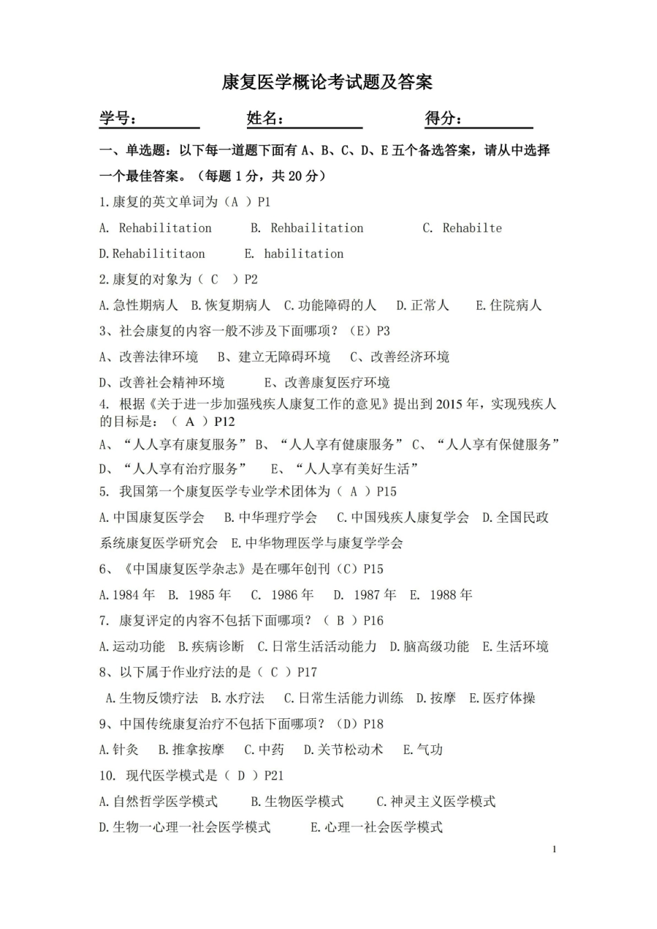 临床康复医学考试题及答案.pdf_第1页