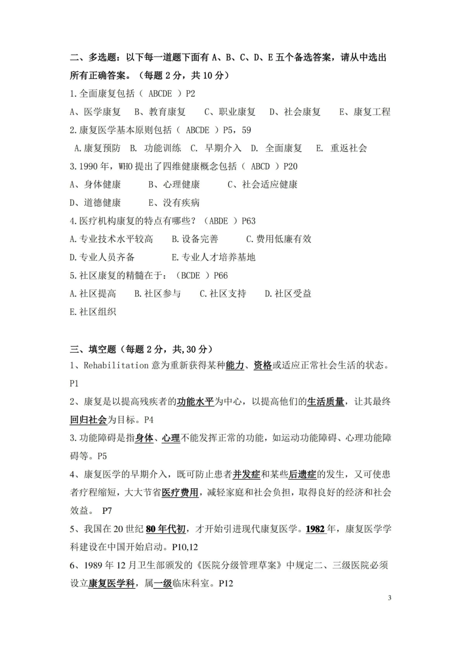 临床康复医学考试题及答案.pdf_第3页