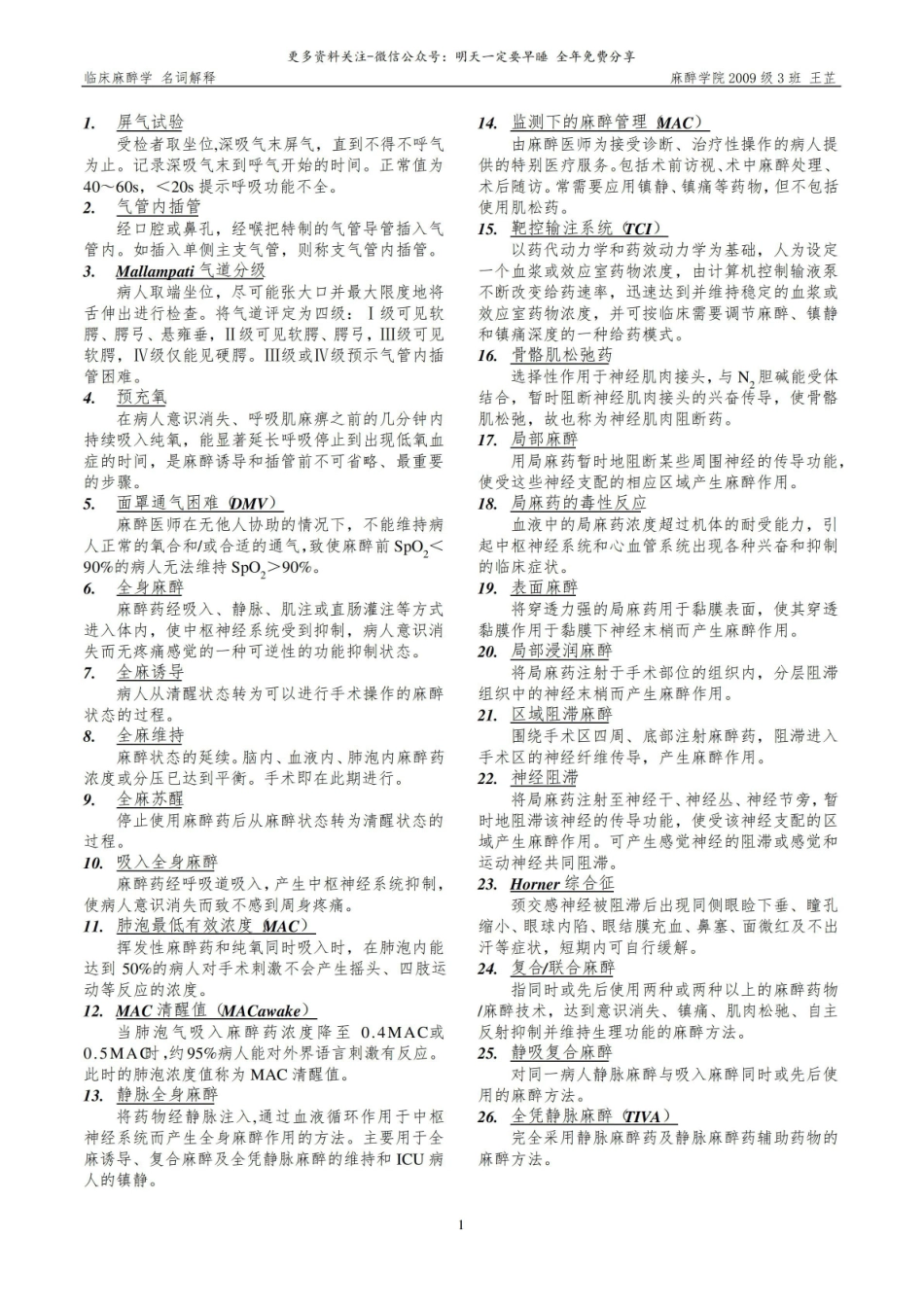 临床麻醉学 名解.pdf_第1页