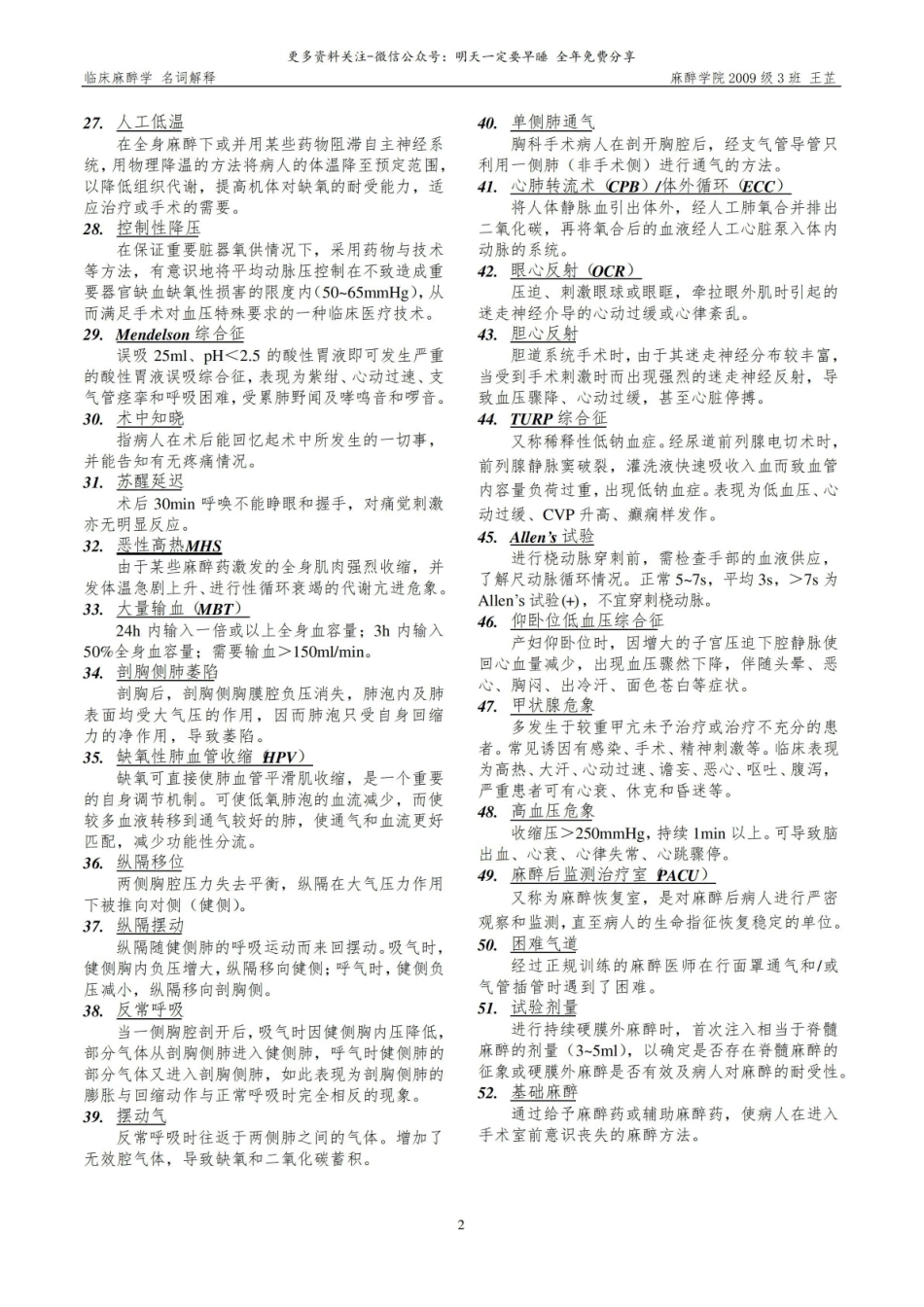 临床麻醉学 名解.pdf_第2页