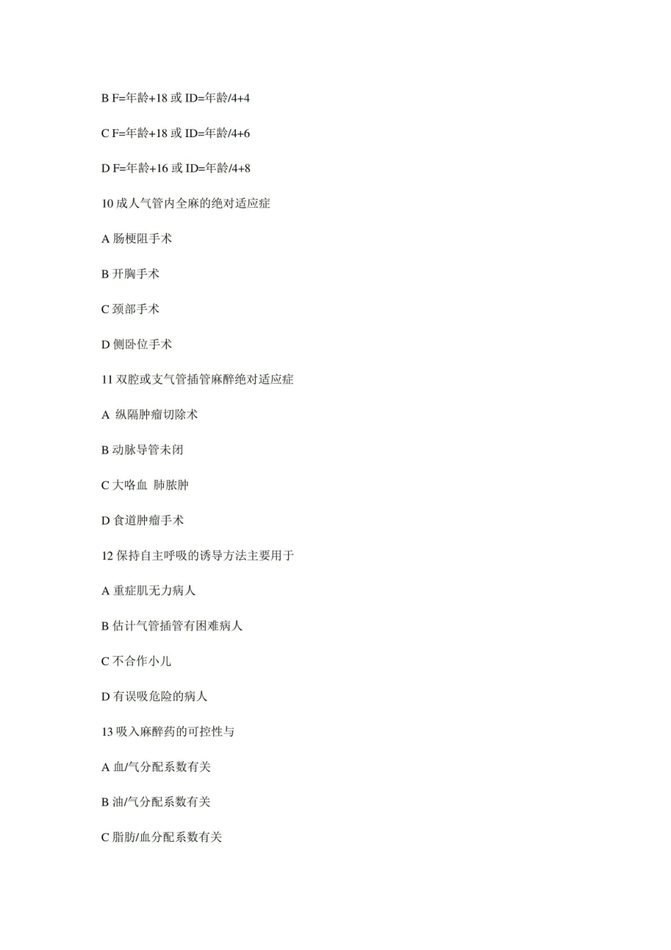 临床麻醉学期末考试试题及答案.pdf_第3页