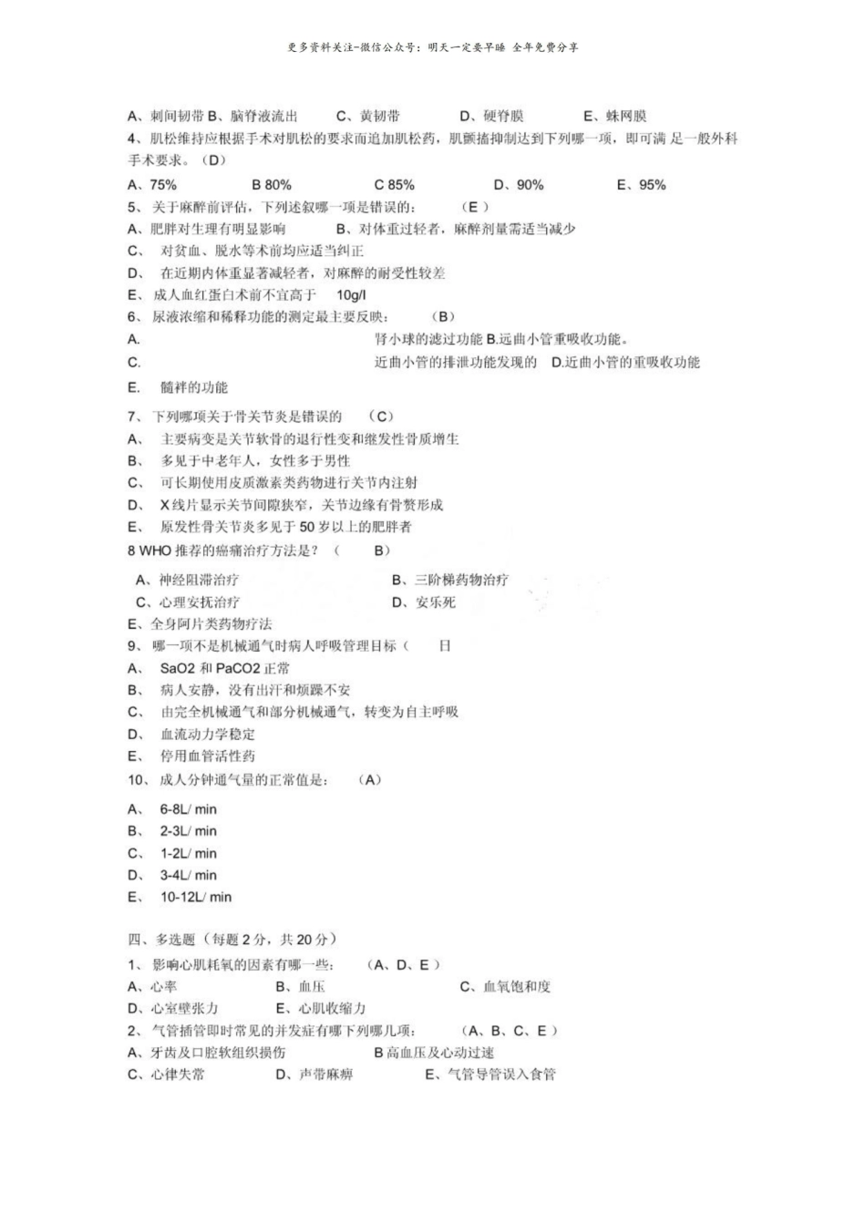 临床麻醉学试题含答案.pdf_第2页