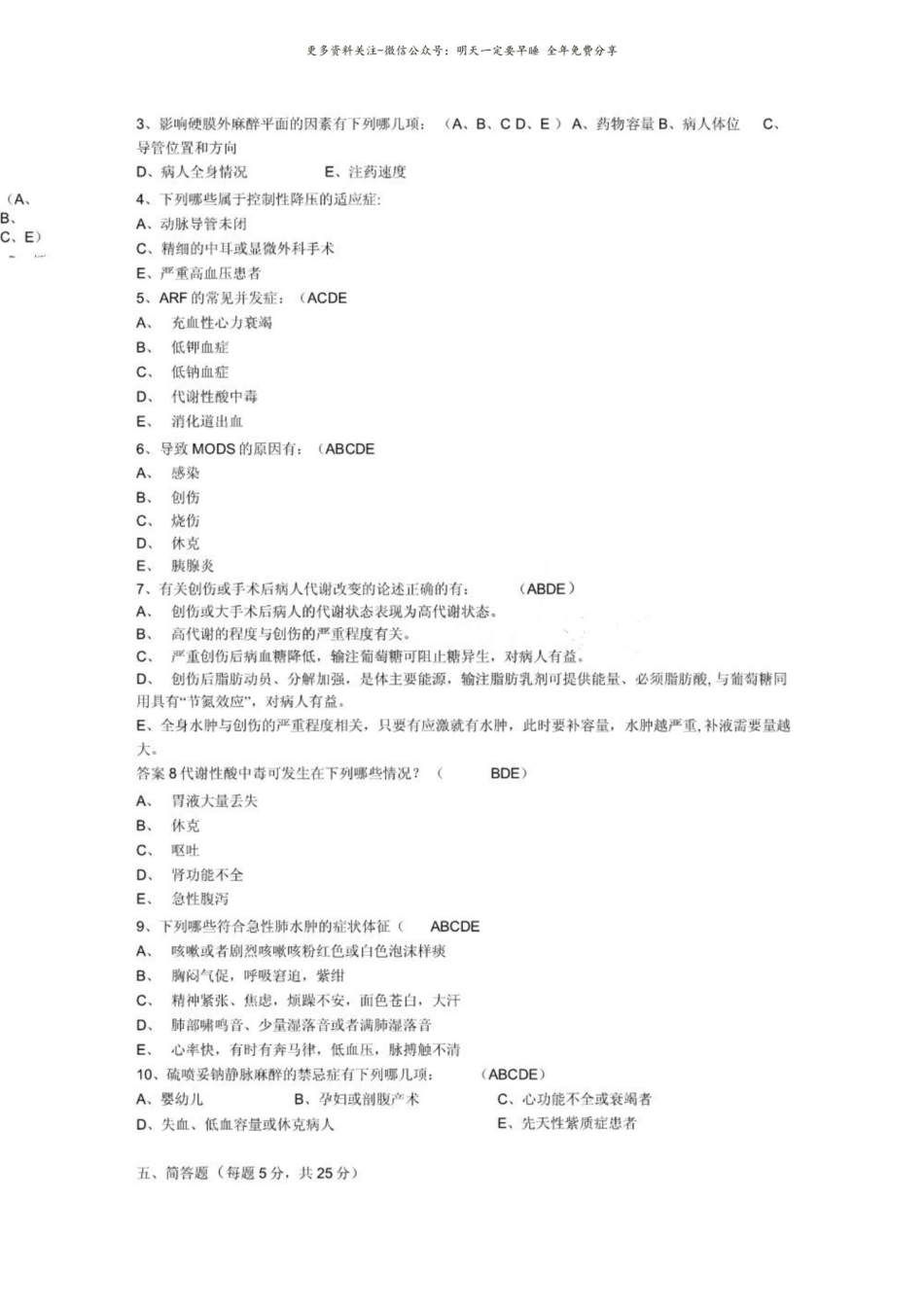 临床麻醉学试题含答案.pdf_第3页
