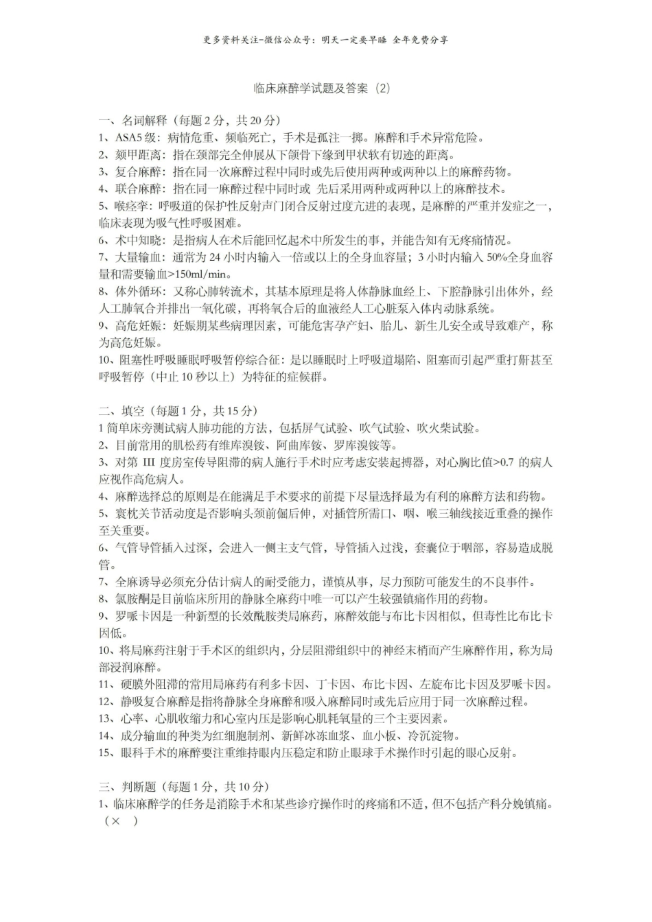 临床麻醉学试题及答案2.pdf_第1页