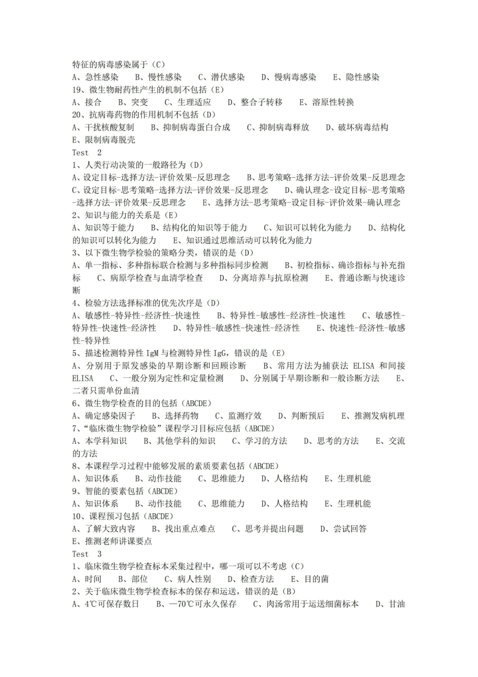 临床微生物检验选择题整理.pdf_第2页