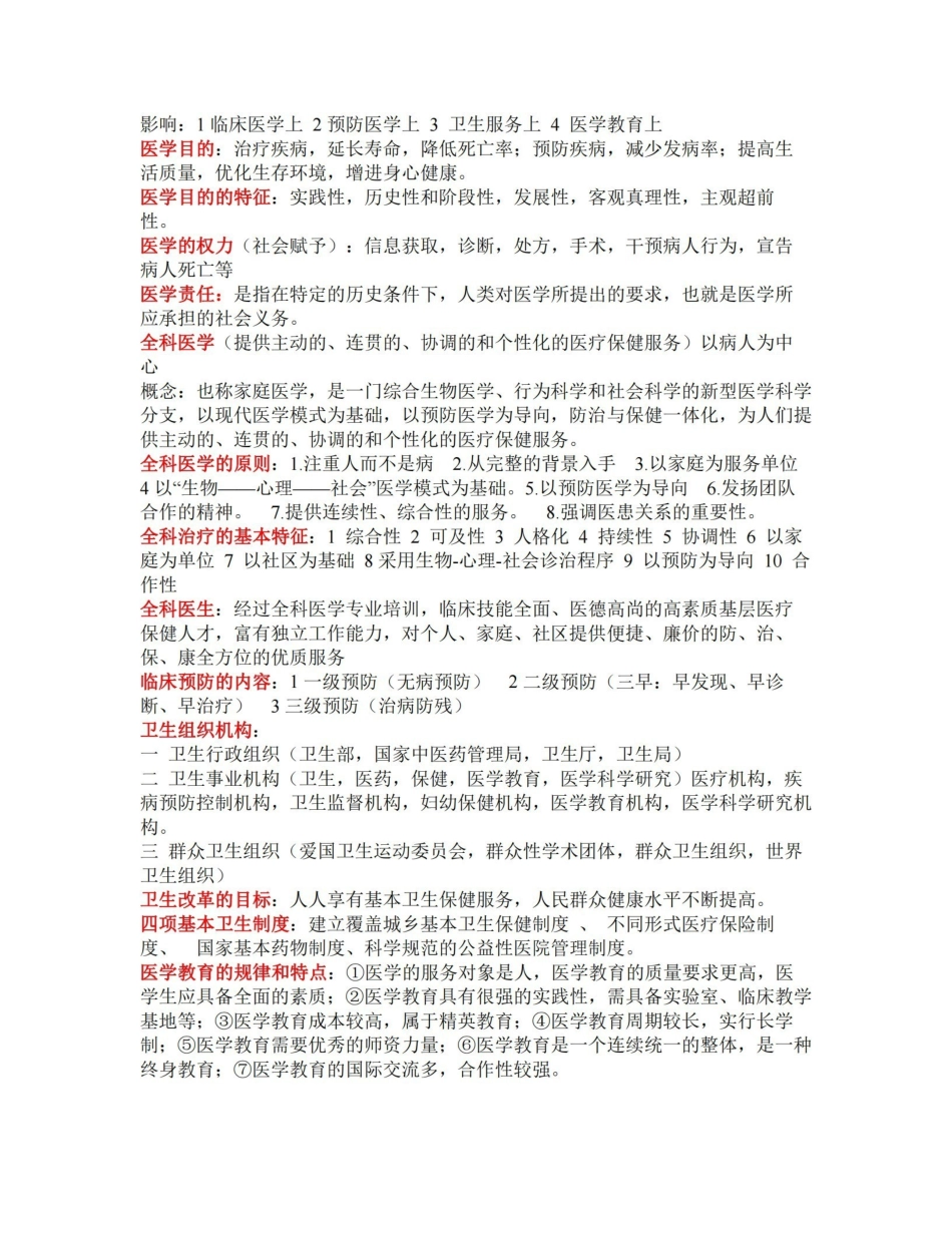 临床医学导论重点.pdf_第2页