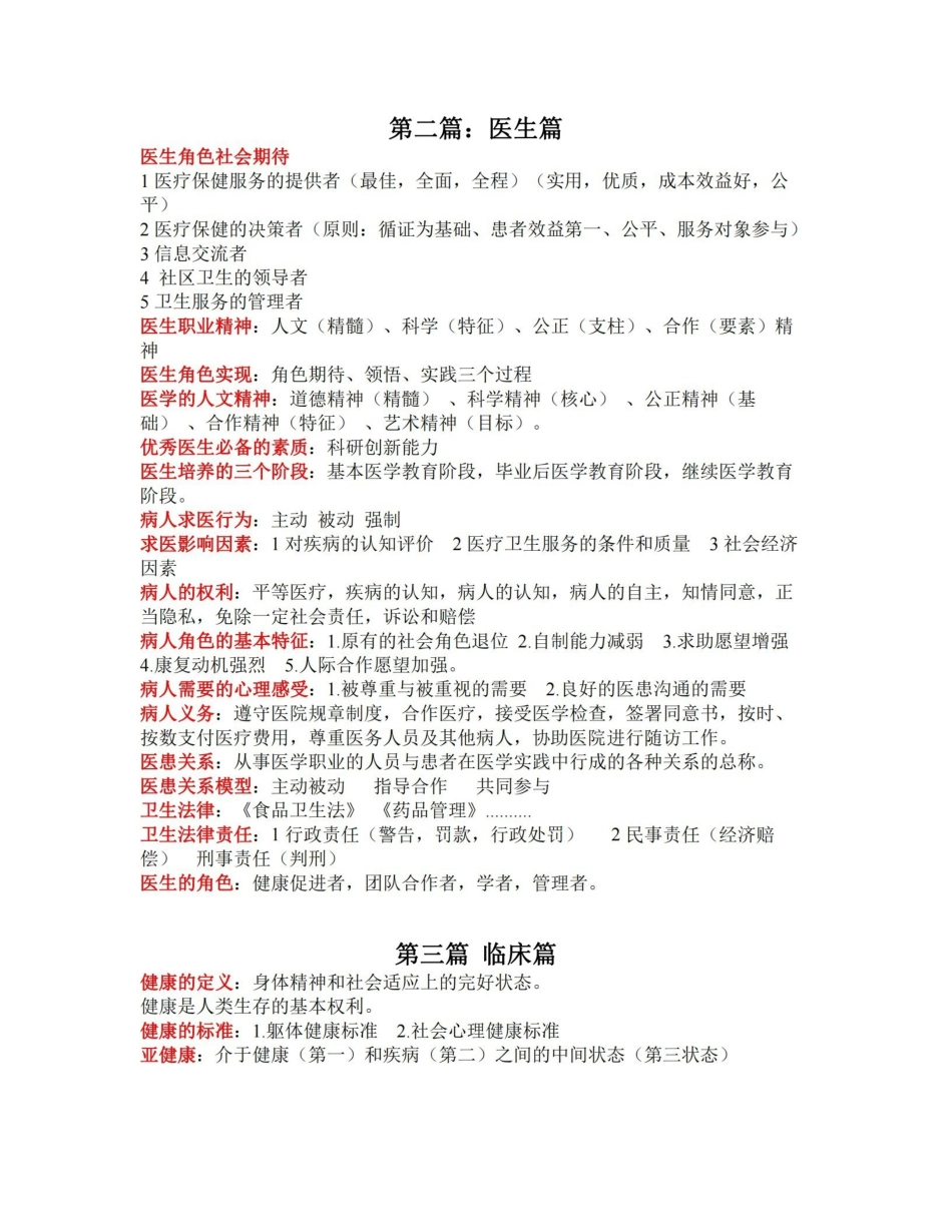 临床医学导论重点.pdf_第3页