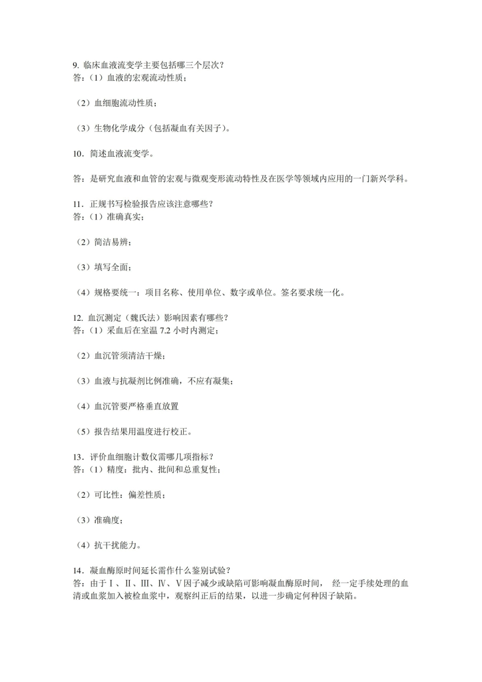 临床医学检验试题及答案4.pdf_第2页