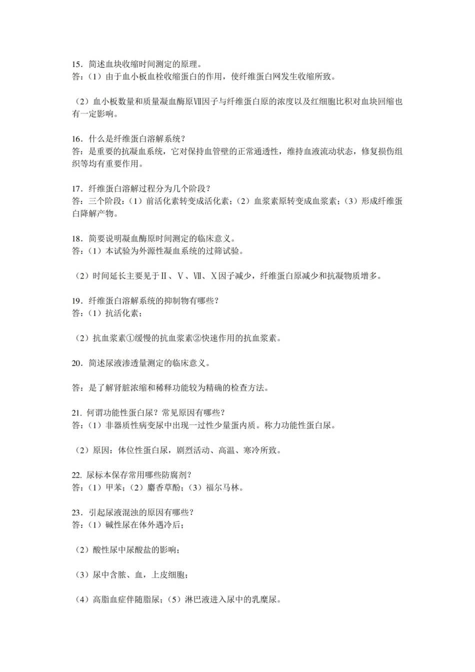 临床医学检验试题及答案4.pdf_第3页