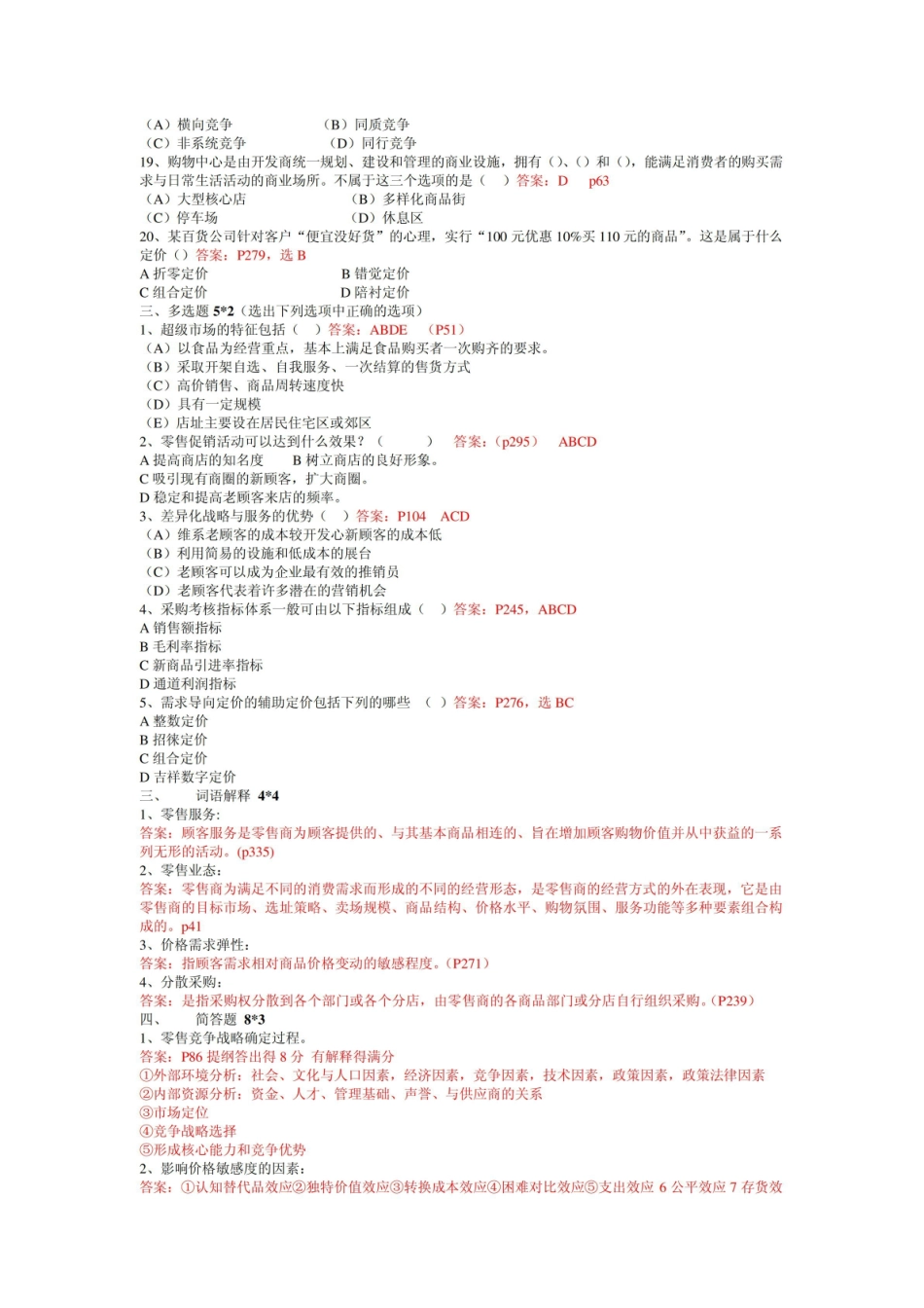 零售学期末考试_.pdf_第2页