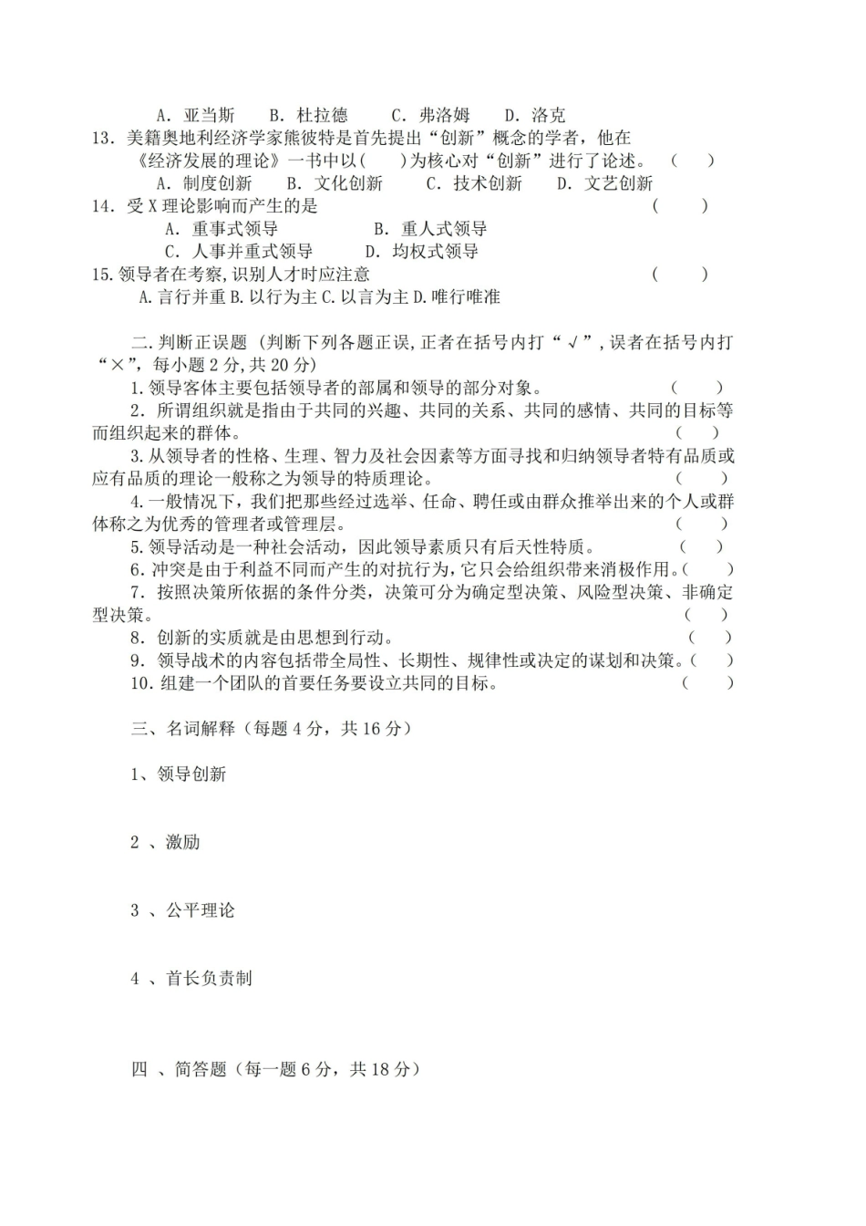 领导科学试卷及答案.pdf_第2页