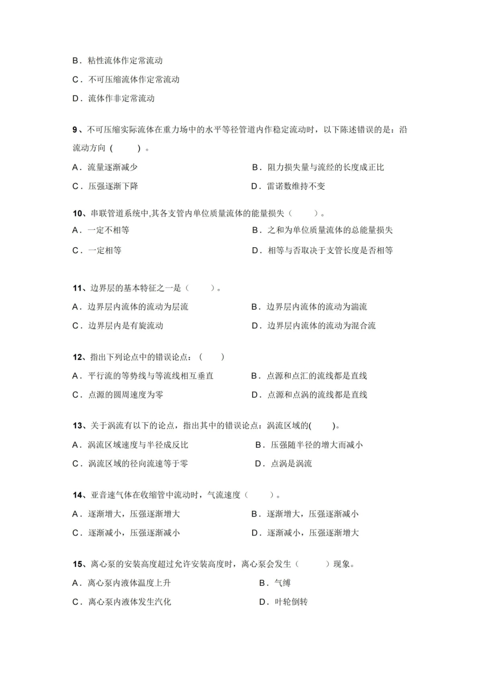 流体力学练习题及答案.pdf_第2页