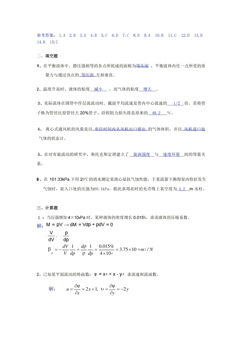 流体力学练习题及答案.pdf_第3页