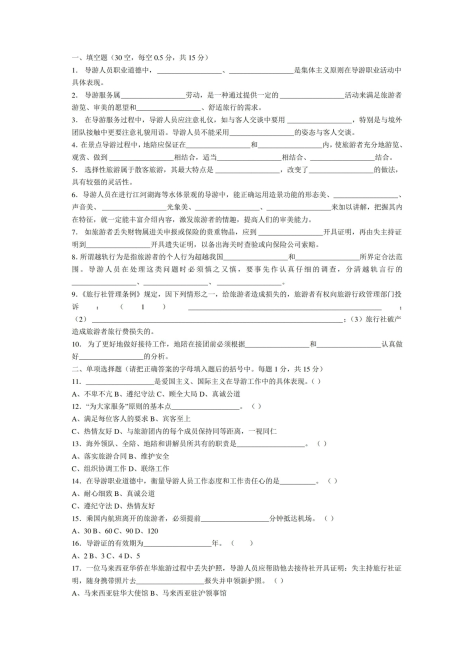 旅游管理试题.pdf_第1页