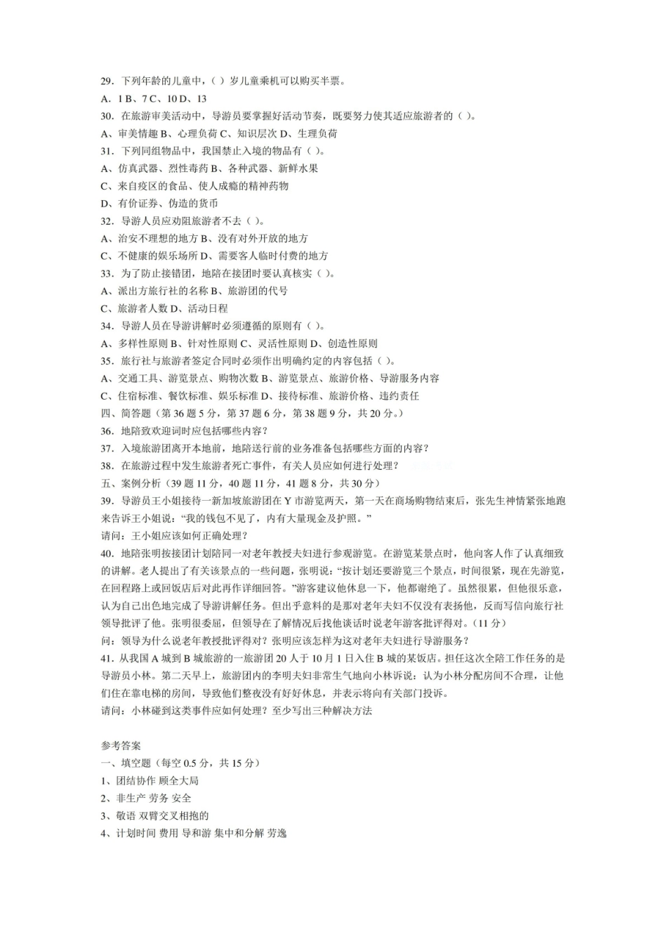 旅游管理试题.pdf_第3页