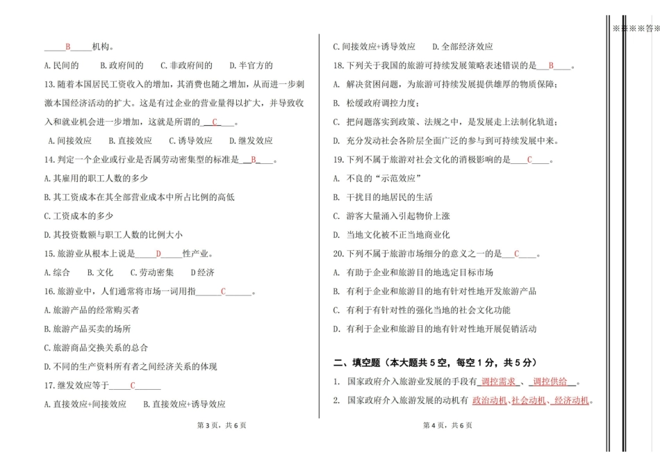 旅游学策划期末考试试题及答案.pdf_第2页