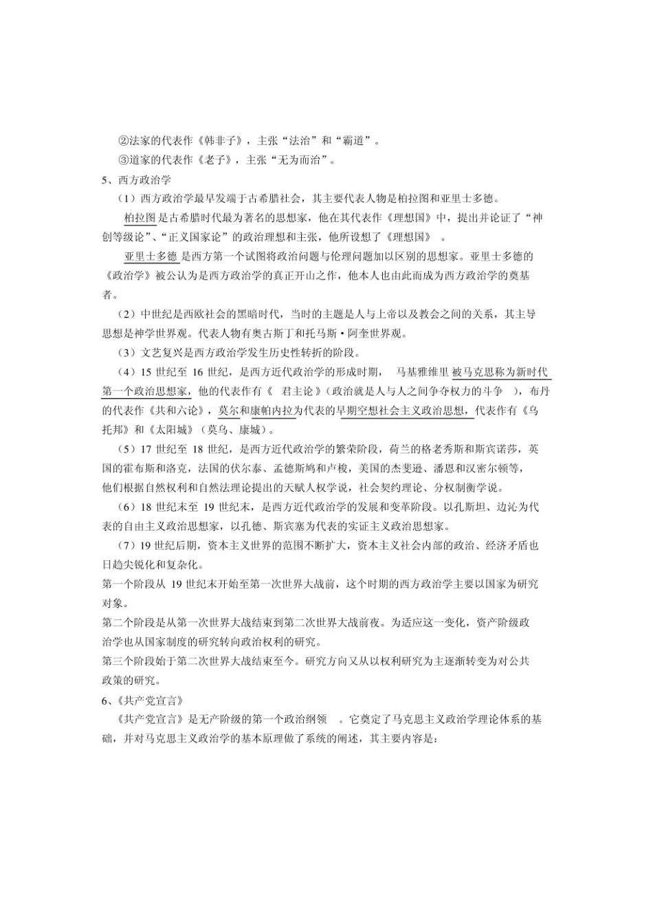 马工程《政治学概论》各章重点笔记.pdf_第2页