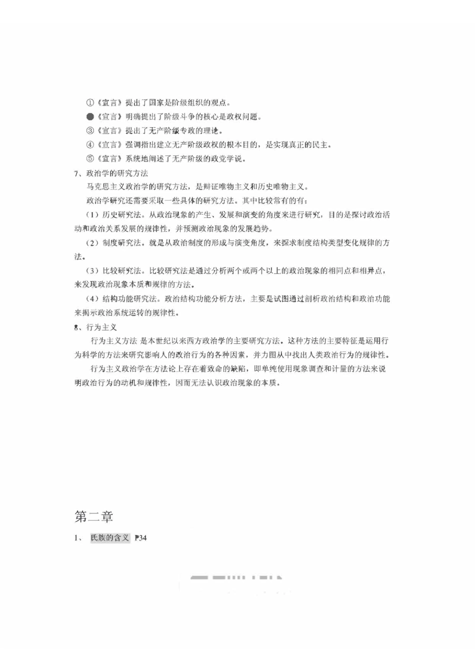 马工程《政治学概论》各章重点笔记.pdf_第3页