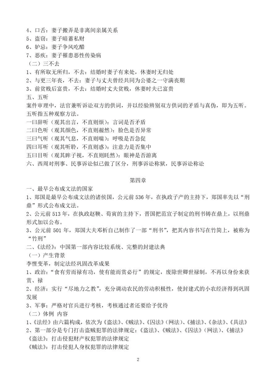 马工程《中国法制史》课本期末重点笔记整理.pdf_第2页