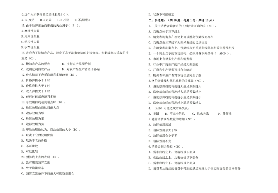 马克思主义市场经济期末试卷测试试题(含答案).pdf_第2页
