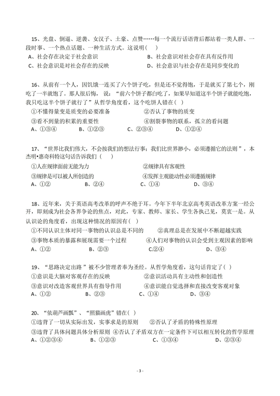 马克思主义哲学期末考试题及参考答案.pdf_第3页