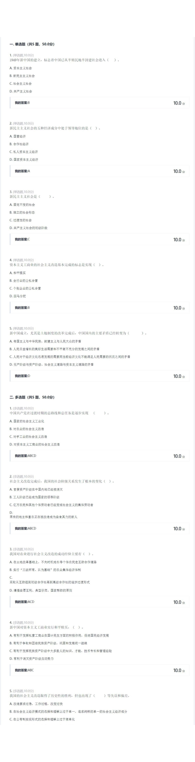 毛概2023版选择题.pdf_第3页