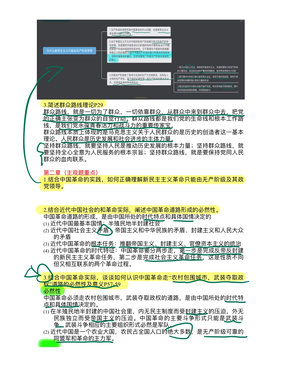 毛概主观题知识点.pdf_第2页