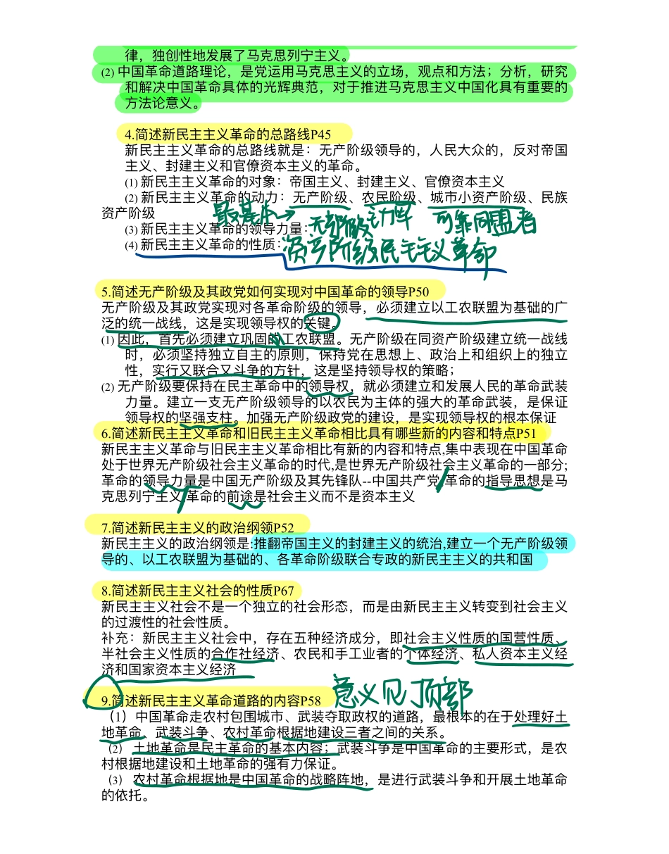 毛概主观题知识点.pdf_第3页