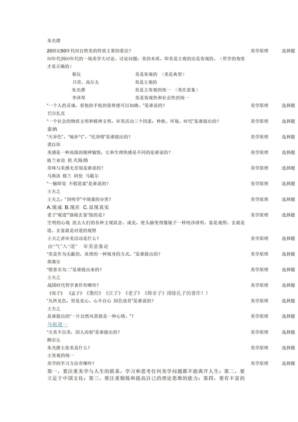 美学原理考试答案.pdf_第2页