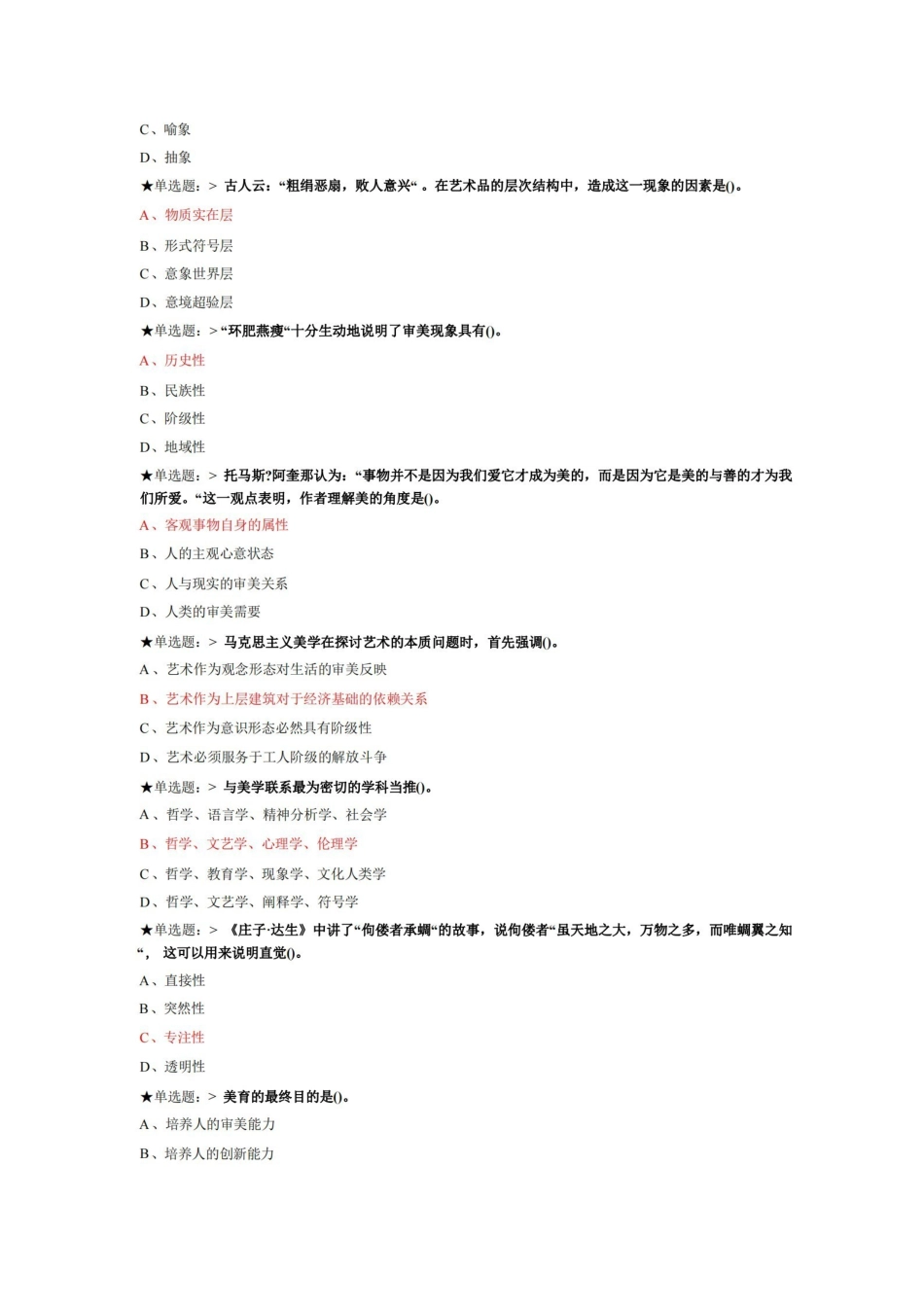 美学原理试题及答案.pdf_第2页