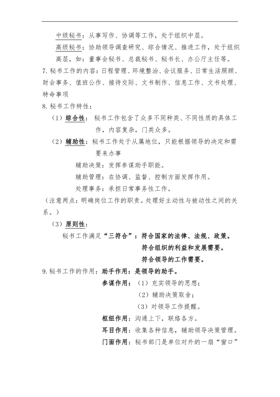 秘书学知识点.pdf_第2页