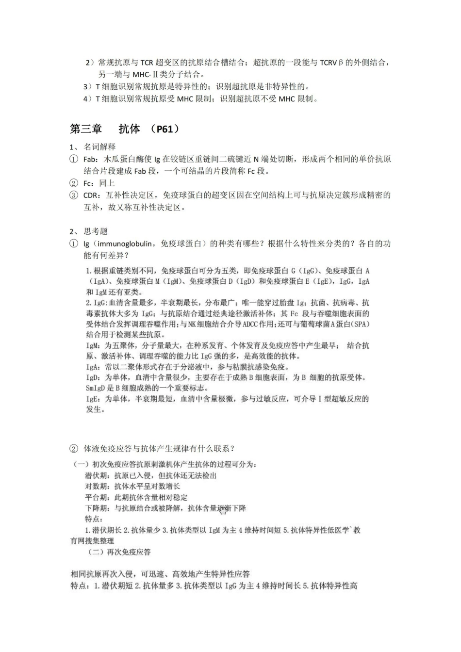 免疫学重点整理.pdf_第2页