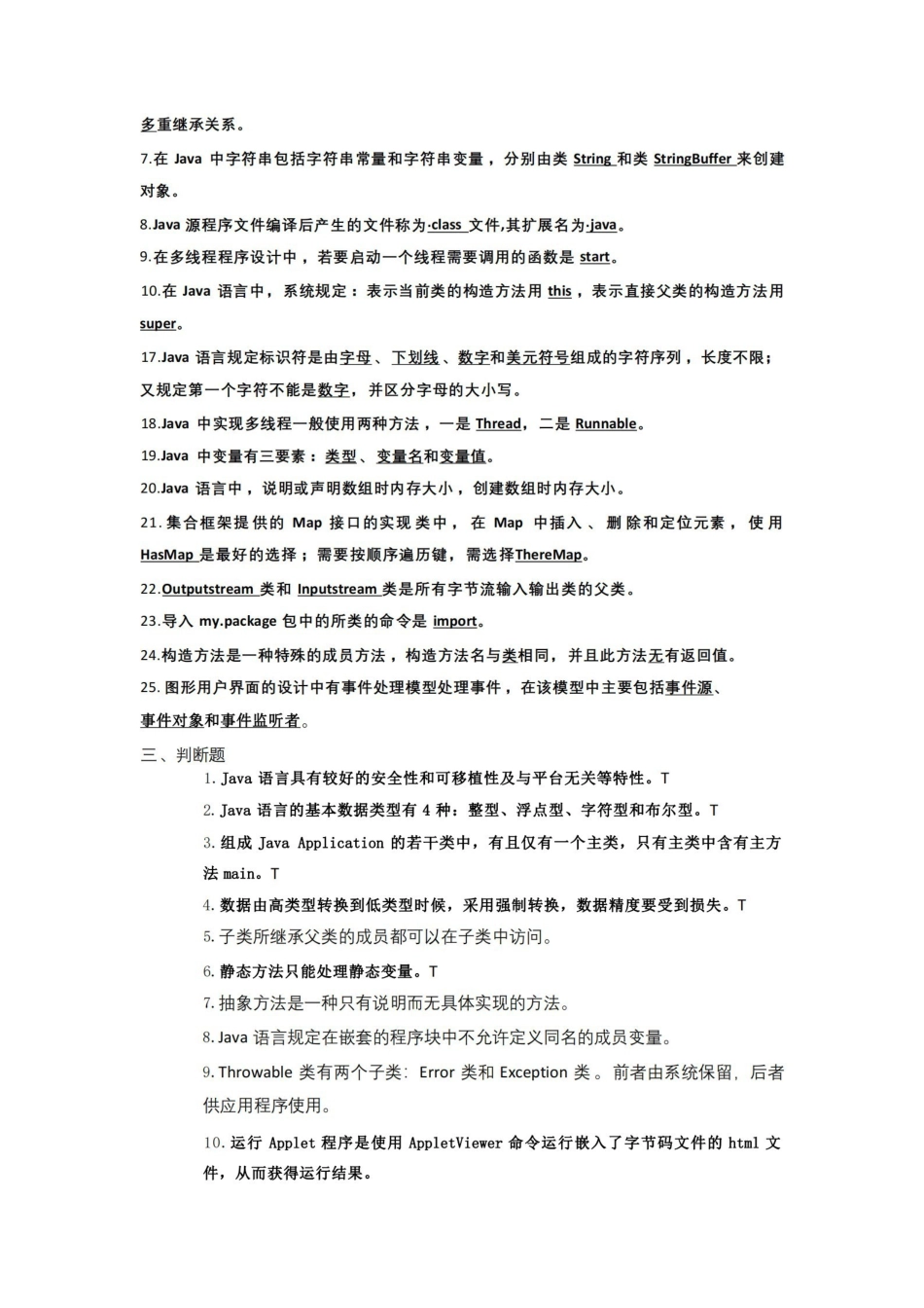 面向对象程序设计JAVA语言程序设计期末考试试题及部分答案.pdf_第3页