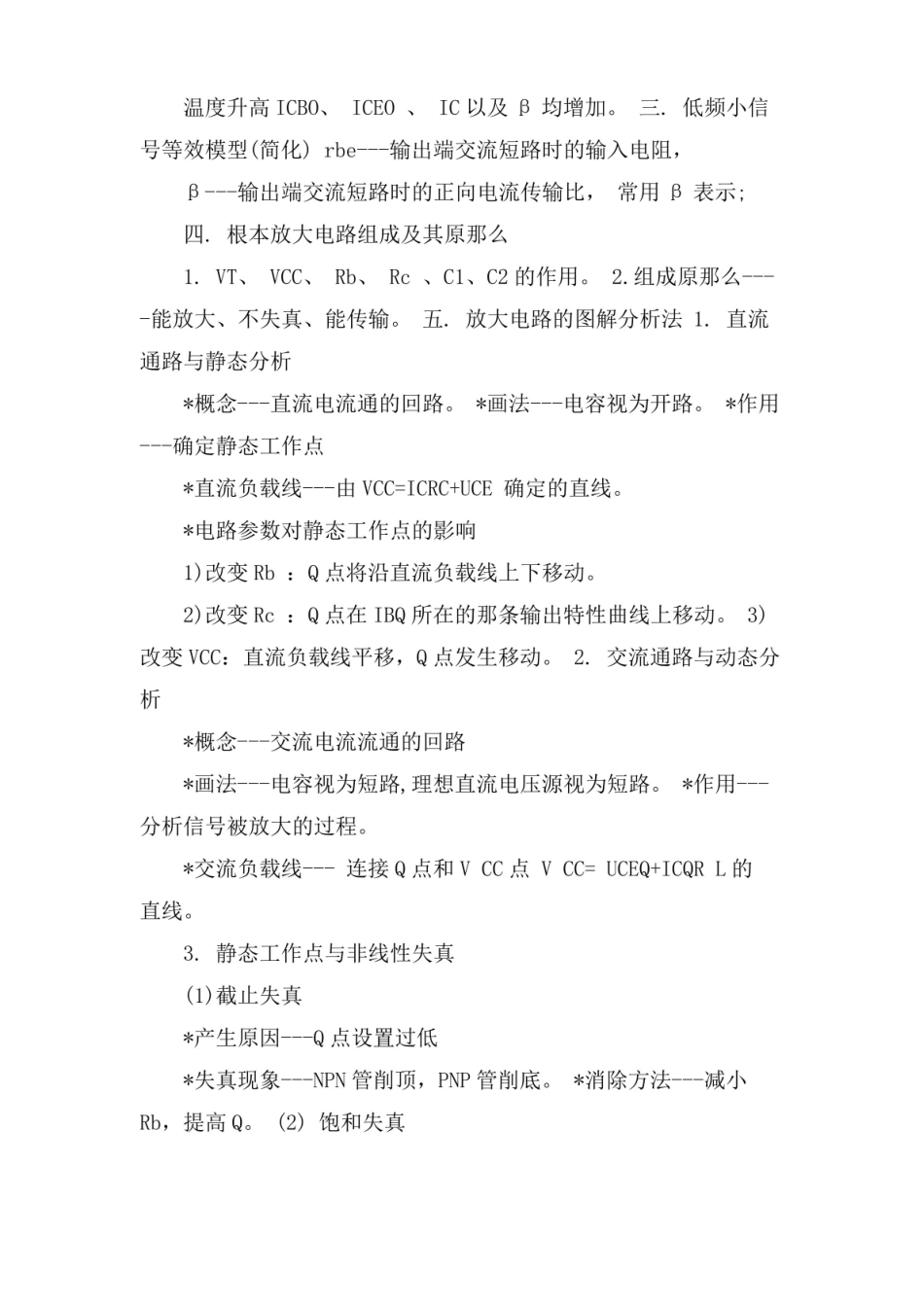 模拟电子技术基础知识总结.pdf_第3页