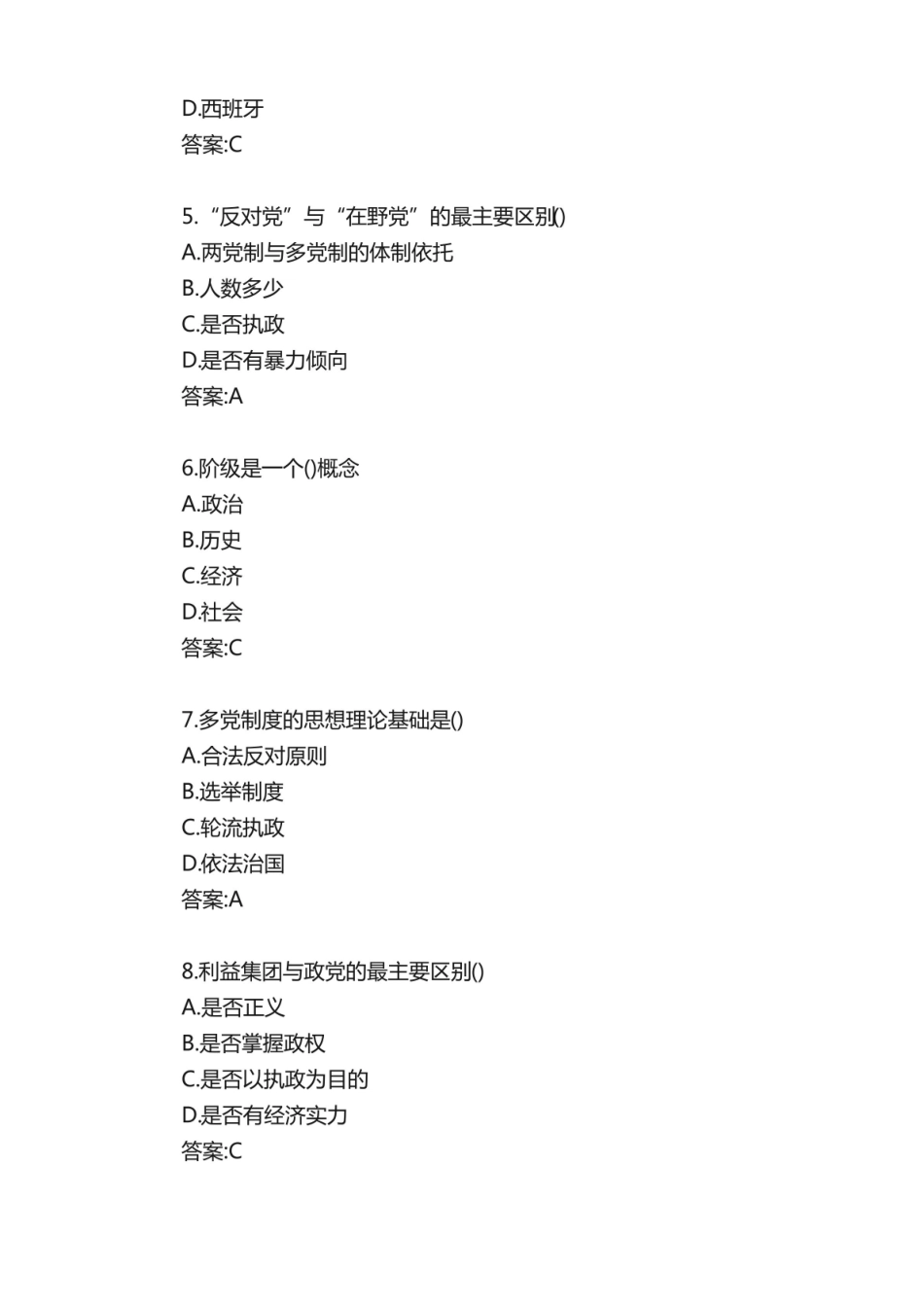 南开大学政治学概论20春期末考试答卷.pdf_第2页