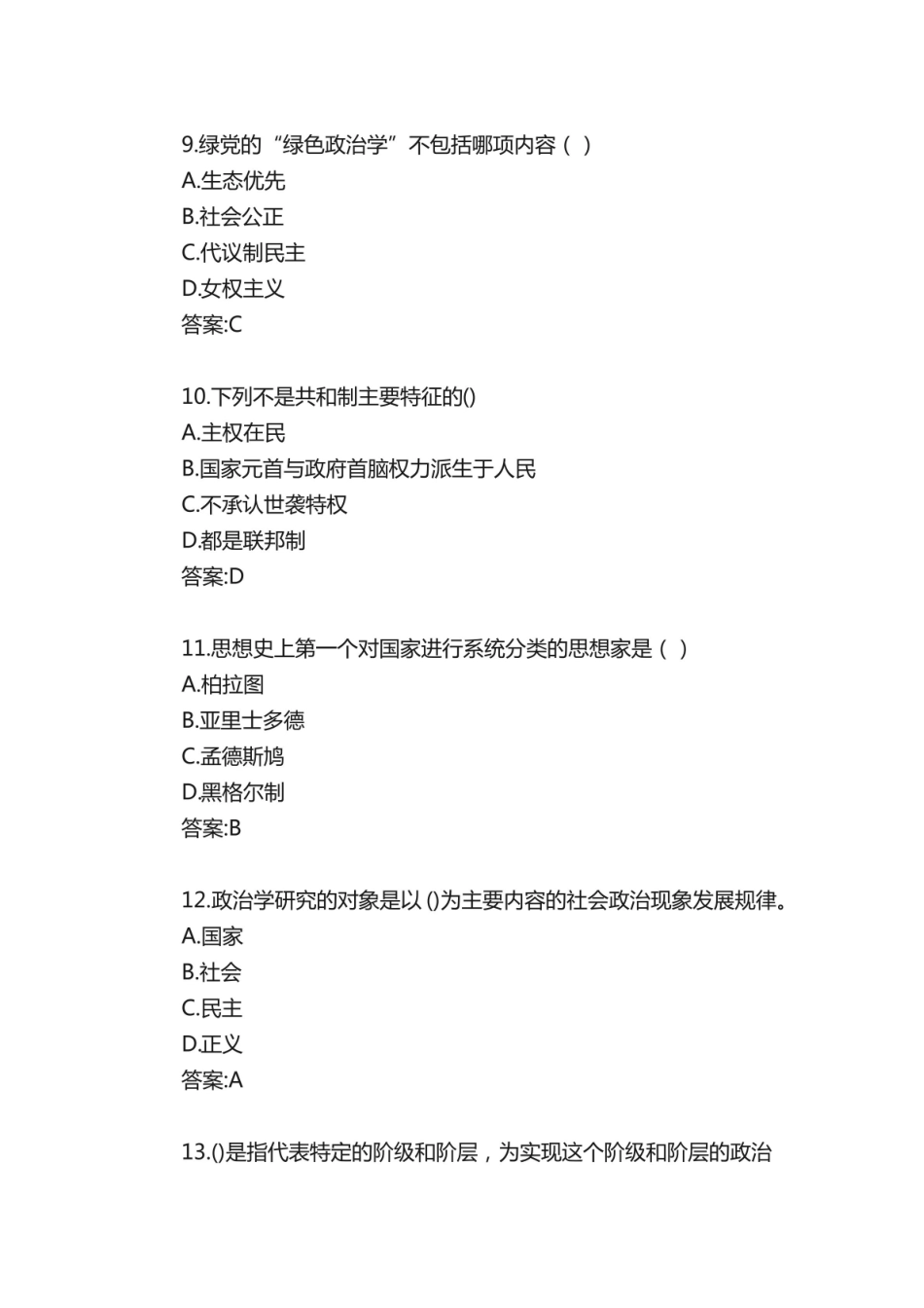南开大学政治学概论20春期末考试答卷.pdf_第3页