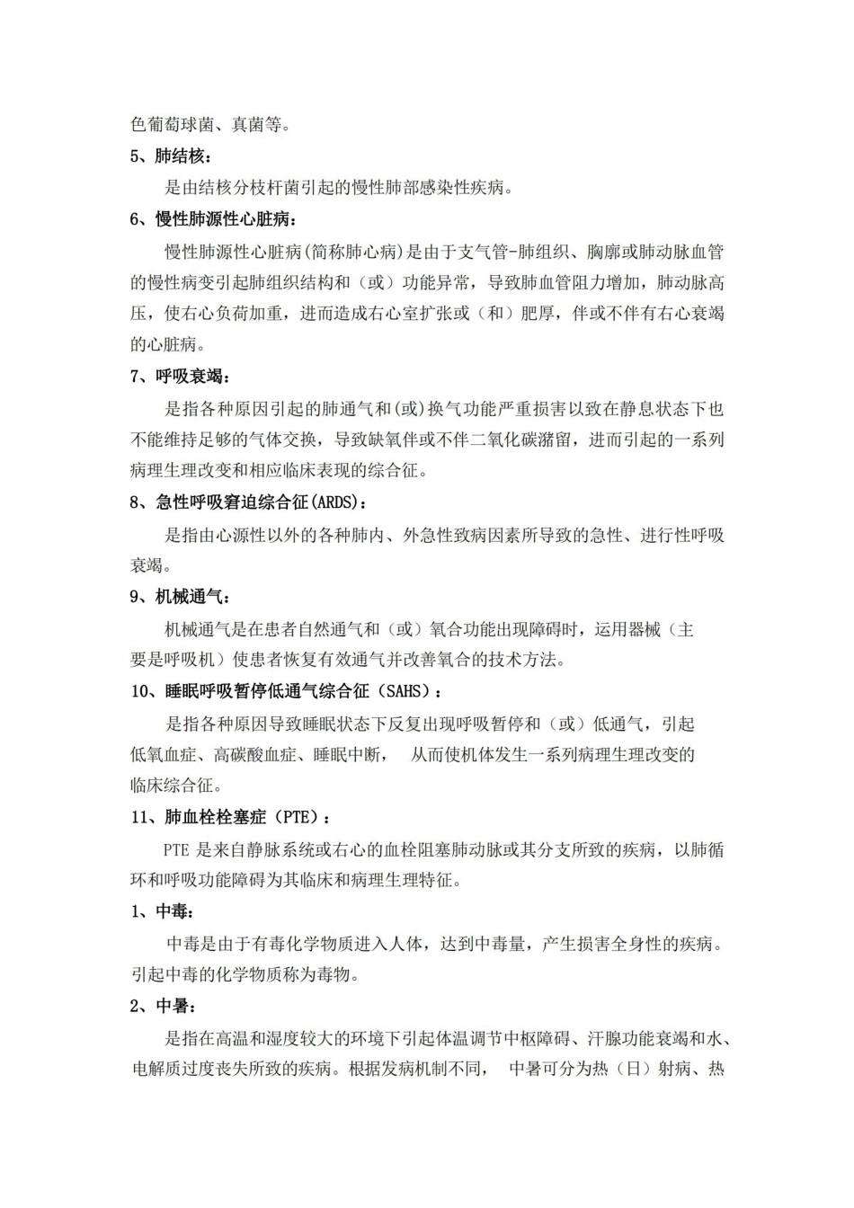 内科护理学期末考试名词解释汇总.pdf_第2页