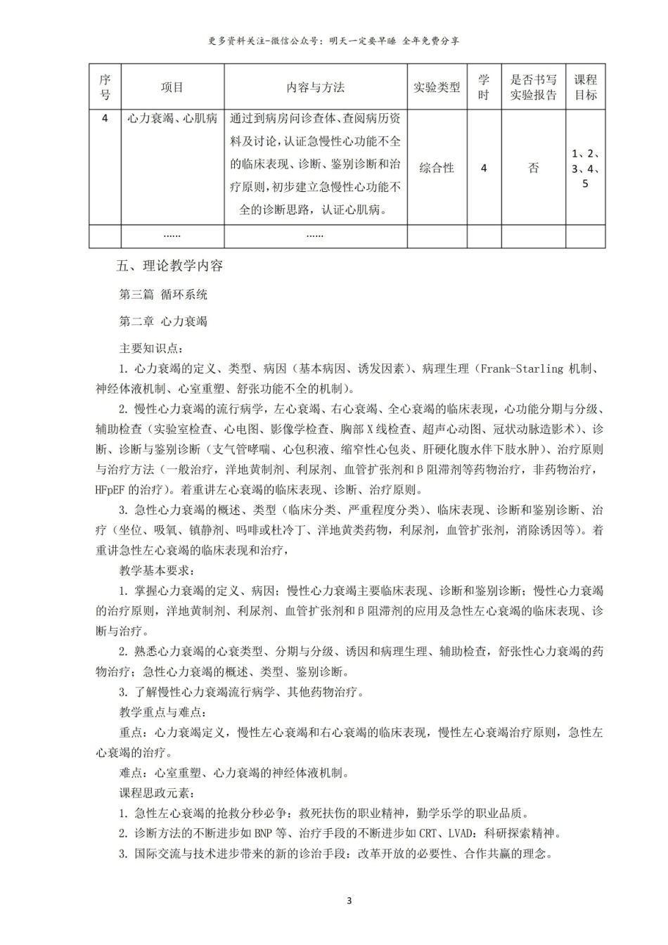 内科学教学大纲1.pdf_第3页
