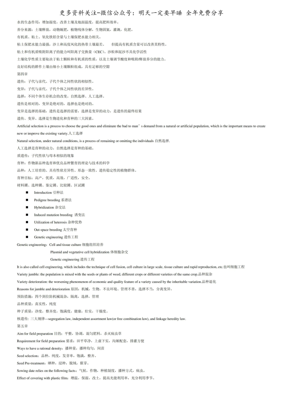 农学概论重点2.pdf_第2页