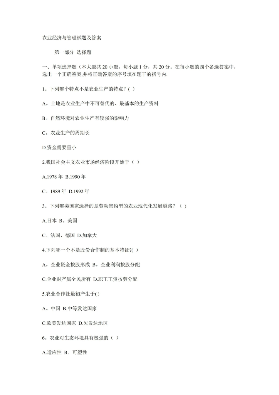 农业经济与管理试题及答案.pdf_第1页