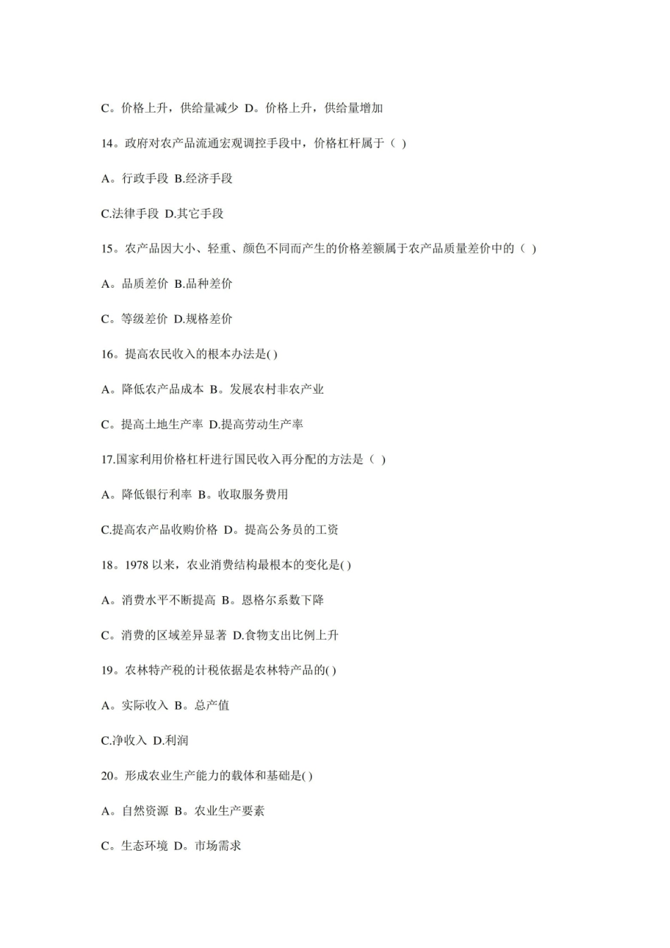 农业经济与管理试题及答案.pdf_第3页