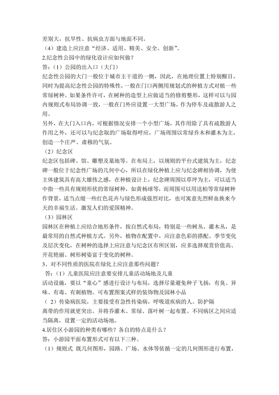 农业园区规划设计试题及答案7.pdf_第2页