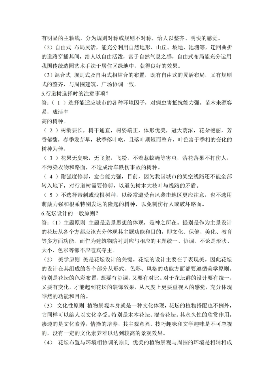 农业园区规划设计试题及答案7.pdf_第3页