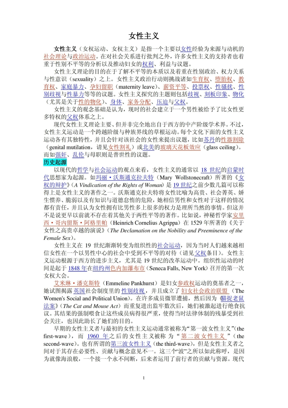 女性主义文学.pdf_第1页