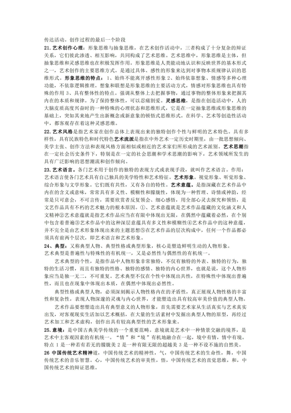 彭吉象编著艺术学概论考研核心笔记-呕血整理.pdf_第3页