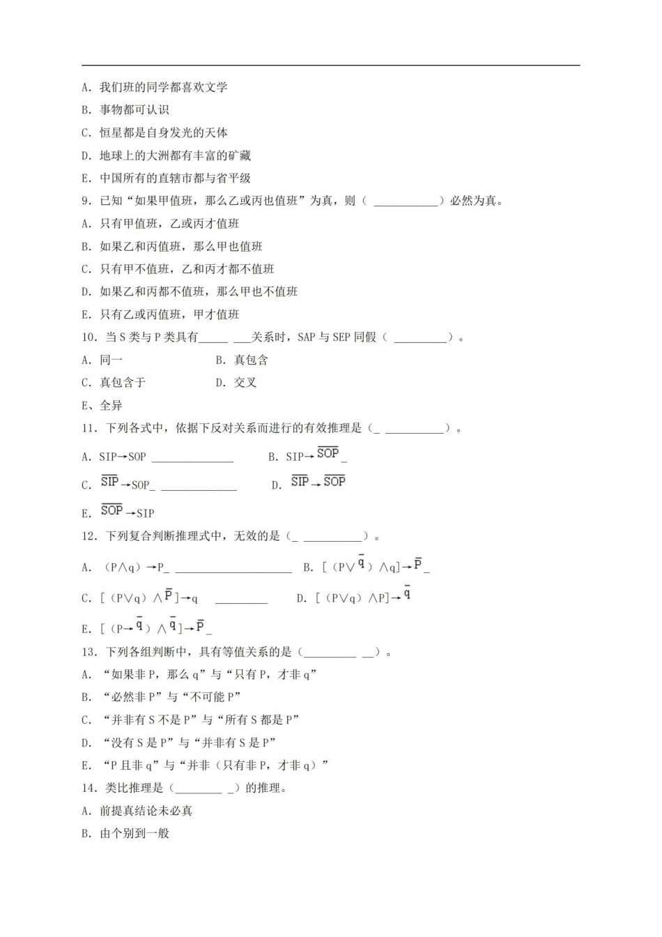 普通逻辑学综合复习资料.pdf_第3页