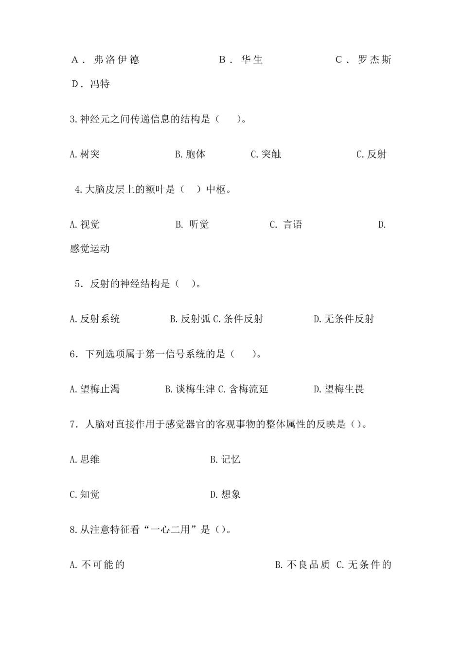 普通心理学 试题及答案 .pdf_第2页