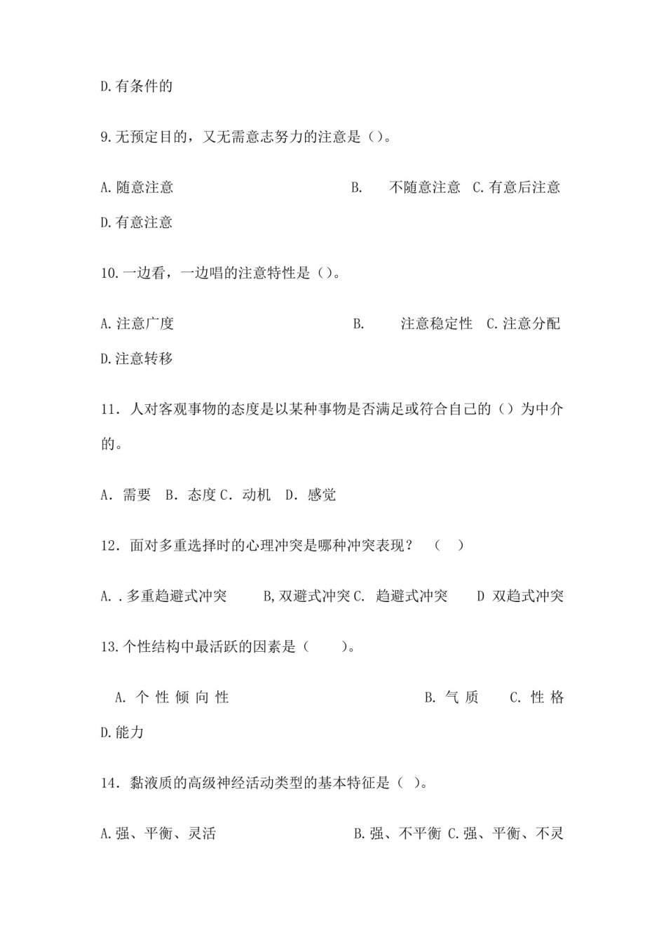 普通心理学 试题及答案 .pdf_第3页