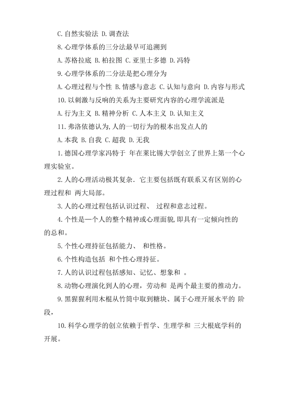 普通心理学试题答案.pdf_第2页