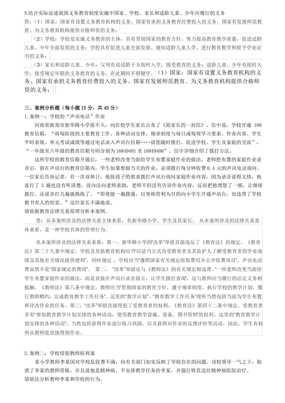 期末作业教育法学.pdf_第3页